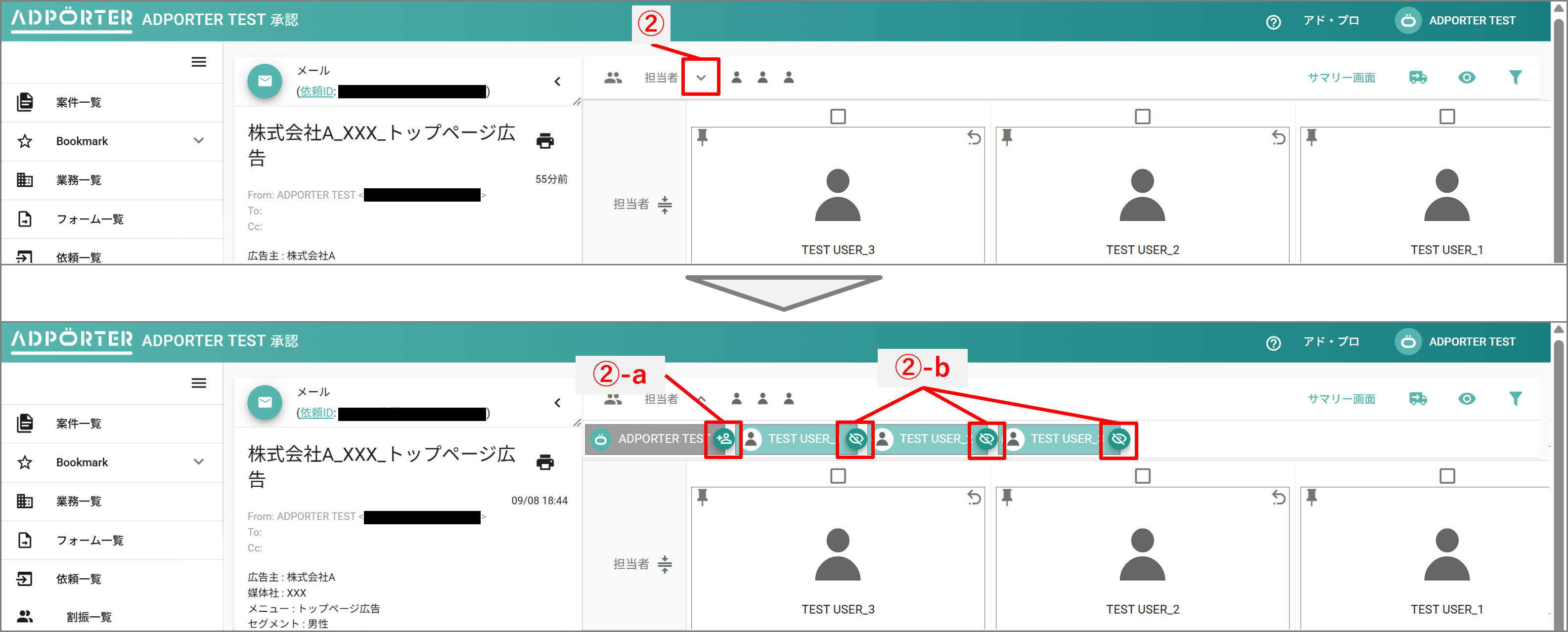担当者一覧部分の詳細を示す画像